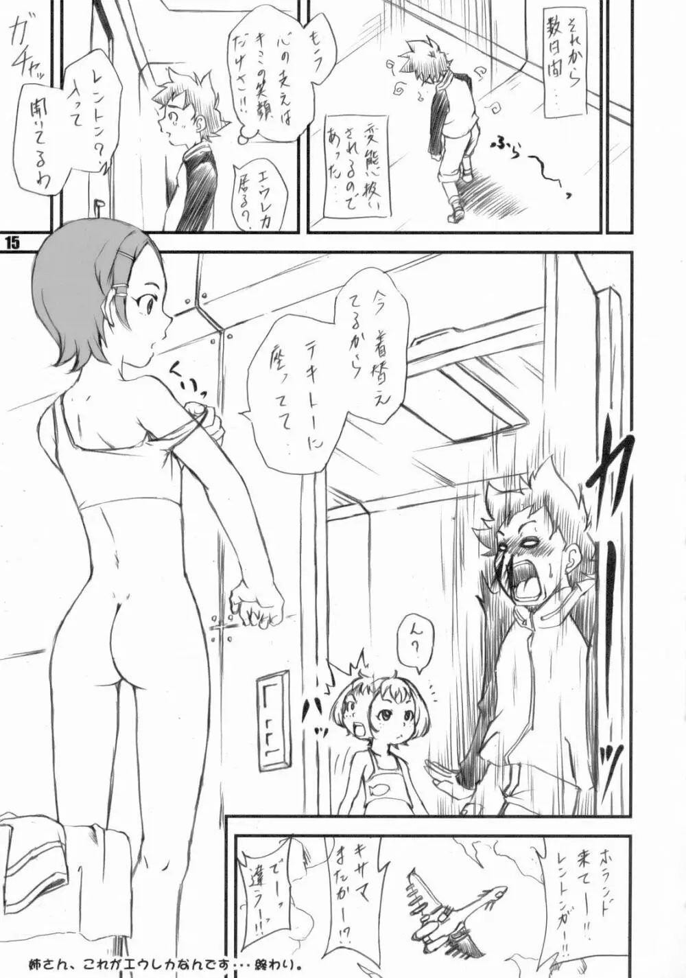 STALE WORLD 26 エウモネアネレカ - page14