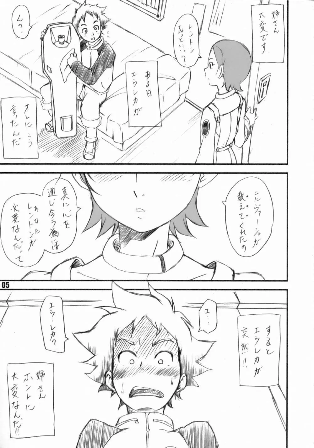 STALE WORLD 26 エウモネアネレカ - page4