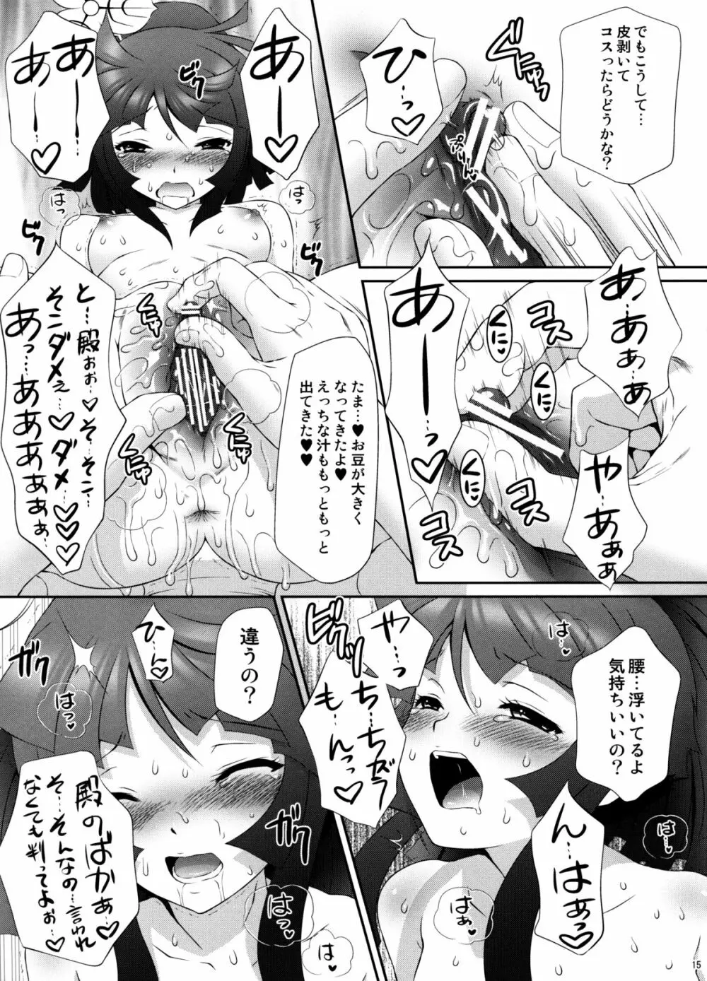 三成×たまきの初夜のゆくえ - page14