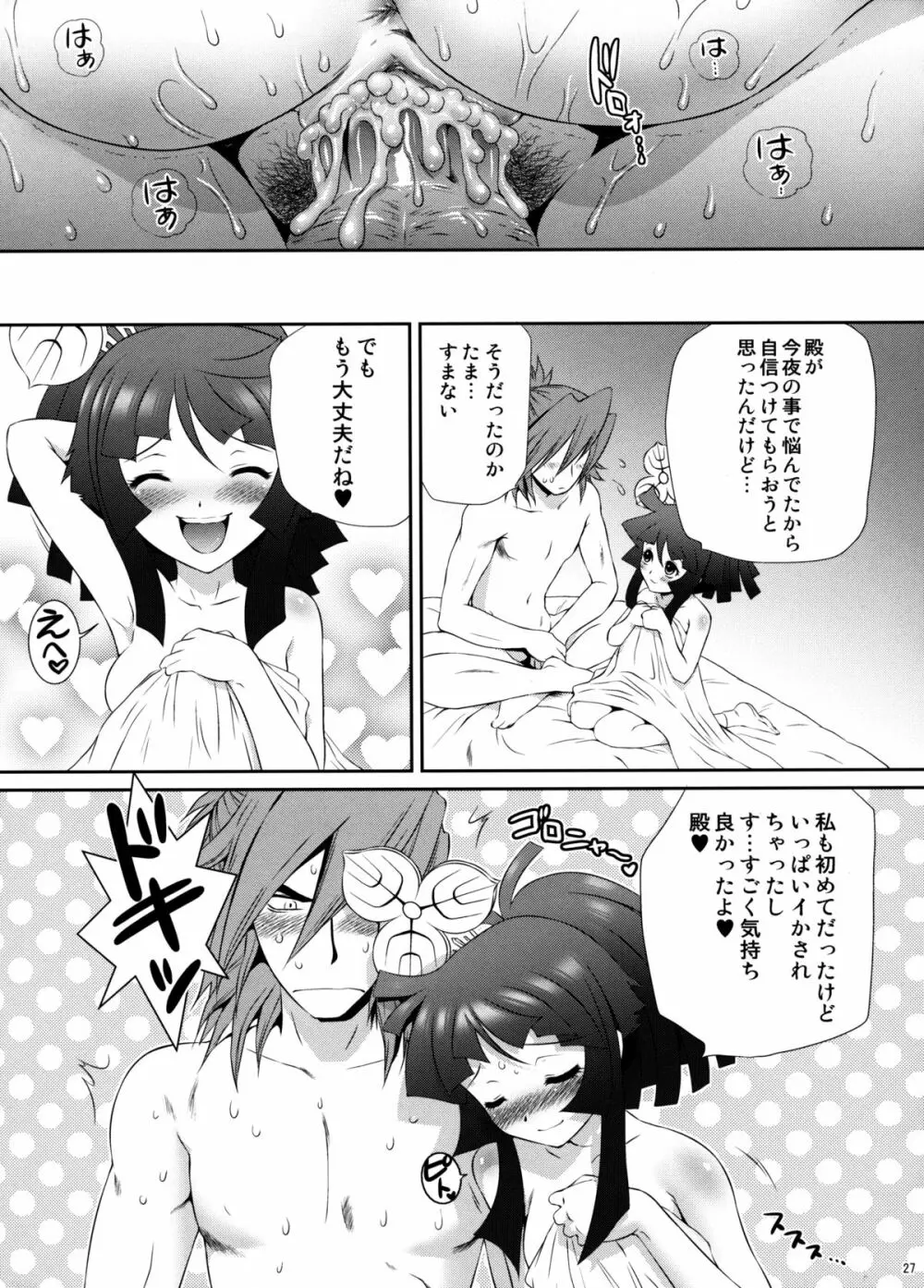 三成×たまきの初夜のゆくえ - page26