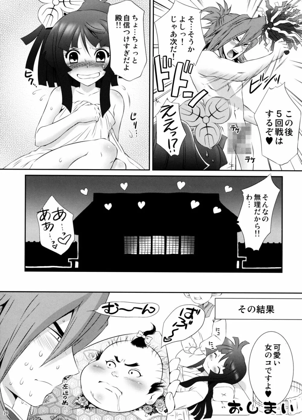 三成×たまきの初夜のゆくえ - page27