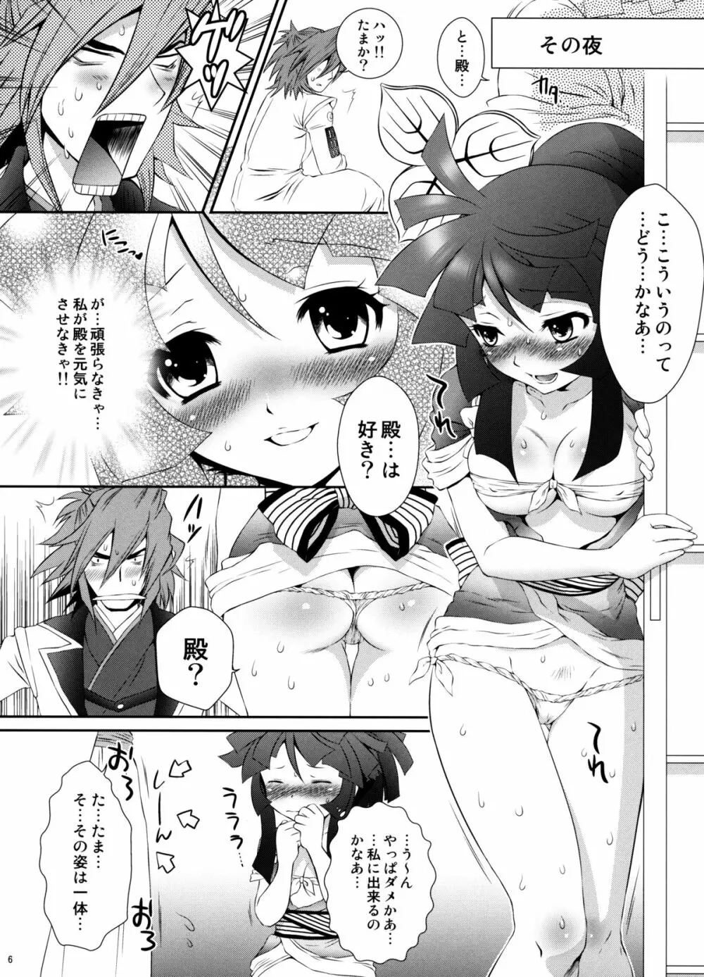 三成×たまきの初夜のゆくえ - page5