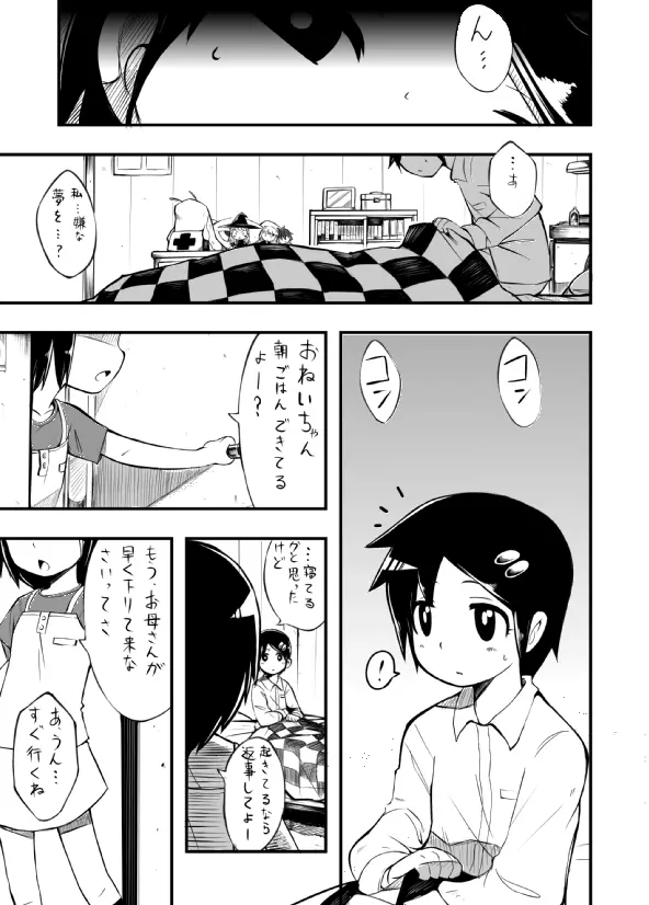 さくりさん今日も死んで下さい - page3