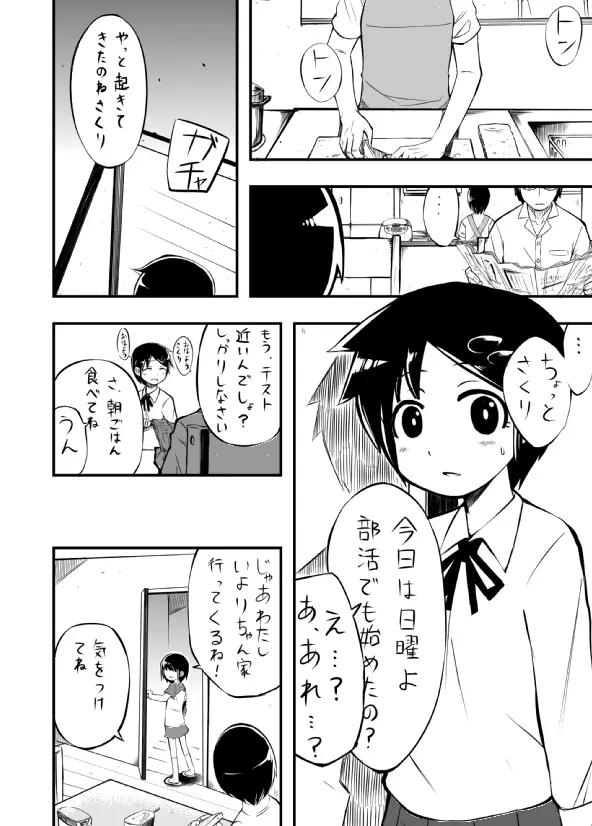 さくりさん今日も死んで下さい - page4