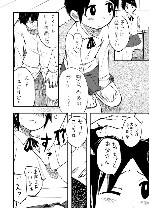 さくりさん今日も死んで下さい - page6