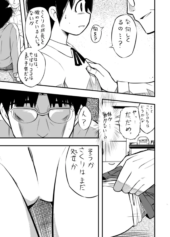 さくりさん今日も死んで下さい - page7