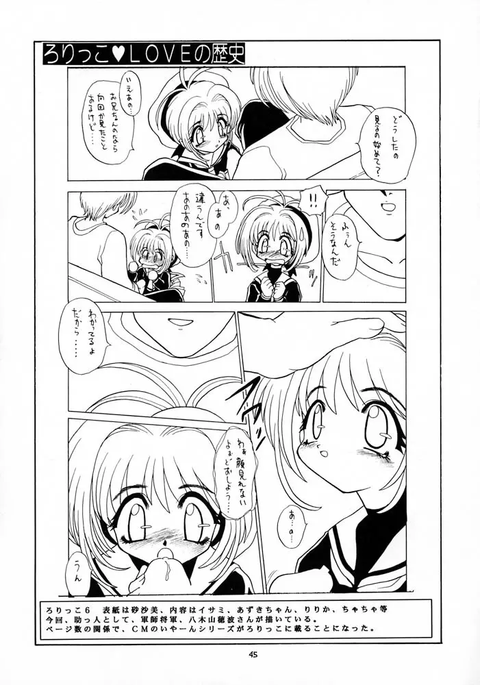 ろりっこLOVE10 - page45