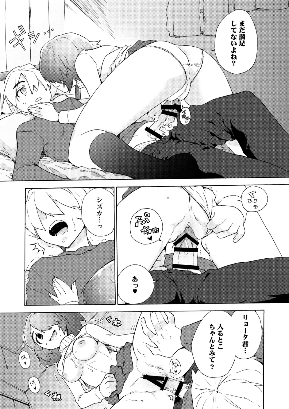 僕の彼女は過激!? - page21