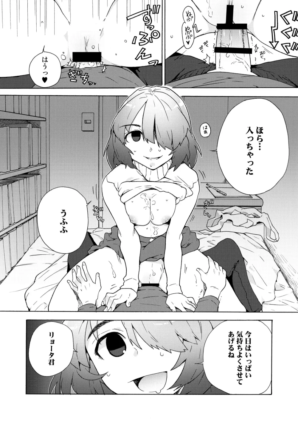 僕の彼女は過激!? - page22