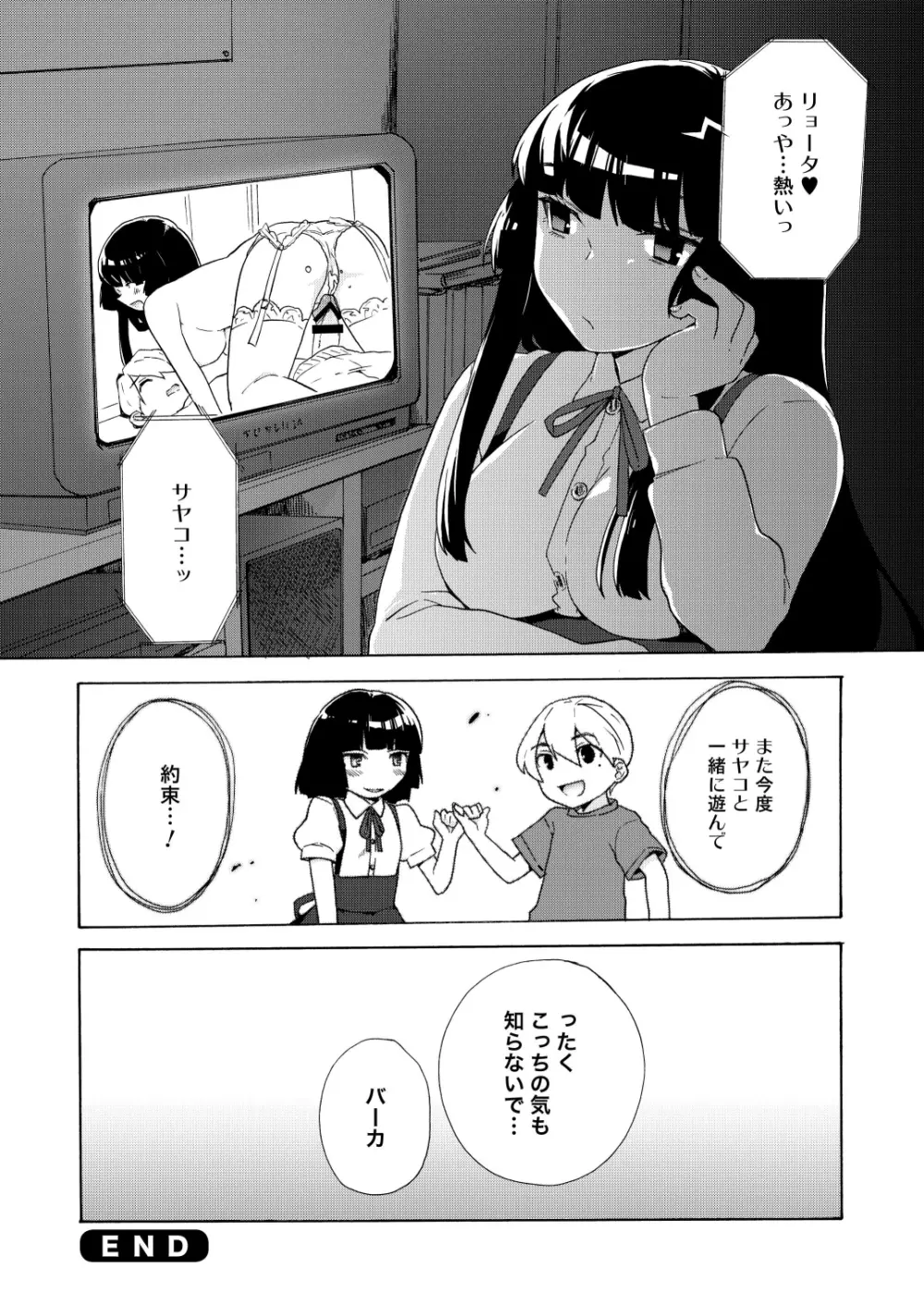 僕の彼女は過激!? - page26