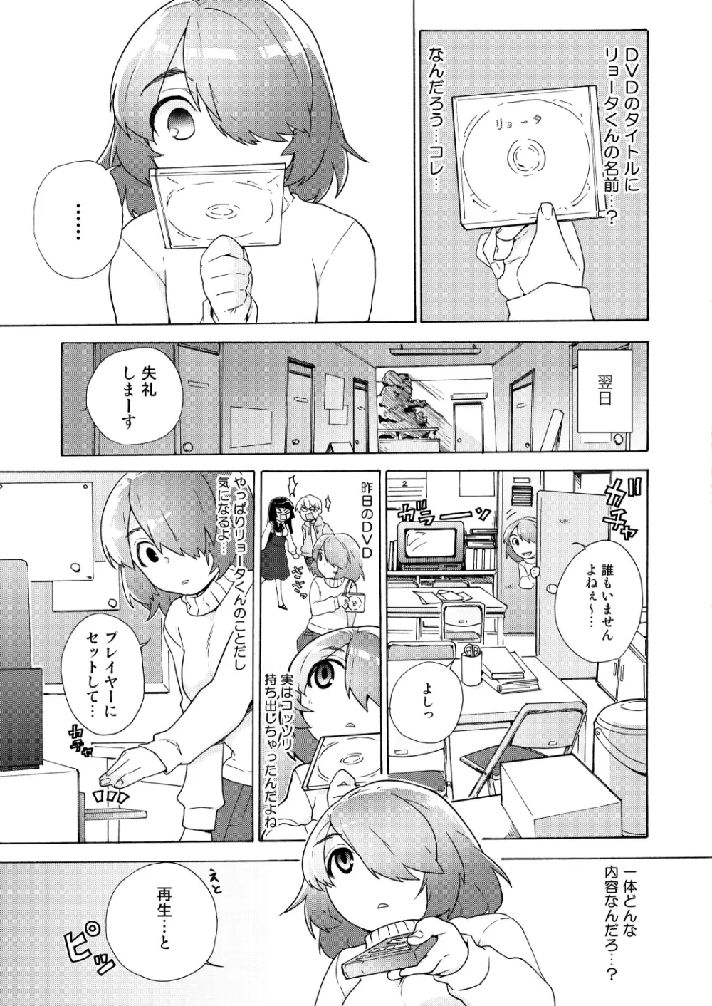 僕の彼女は過激!? - page7