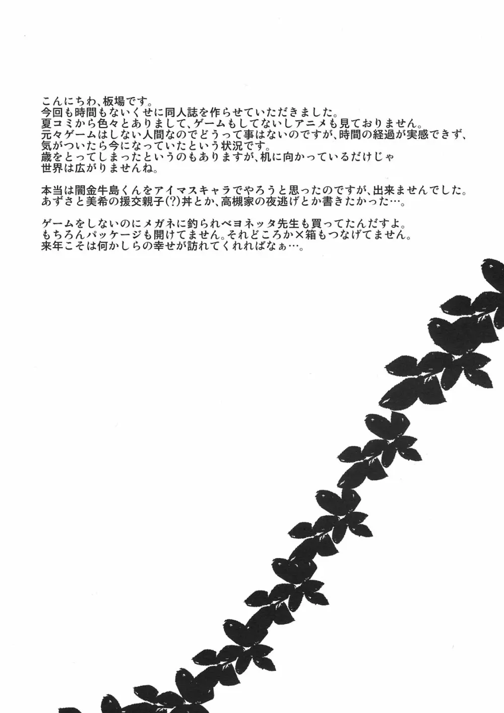 隣の秋月家 - page4