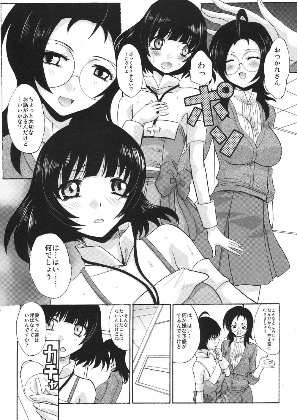 隣の秋月家 - page6