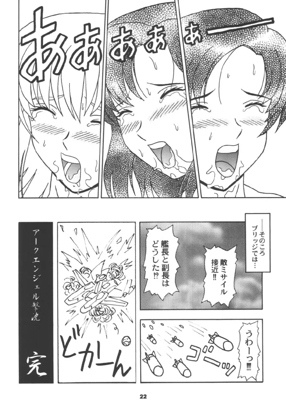 堕天の花園 5 - page22