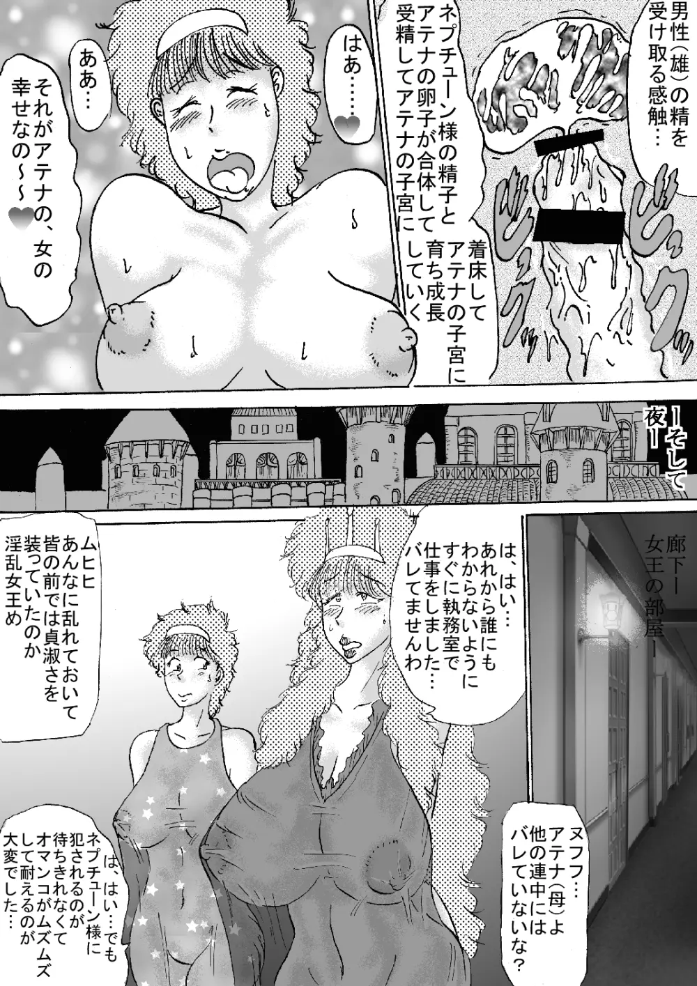 王女王宮内受精 - page19