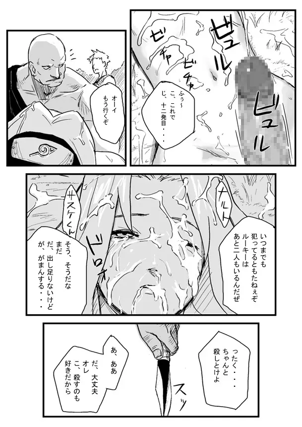 忍者依存症Vol.1 - page19