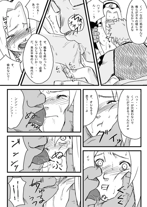 忍者依存症Vol.1 - page5