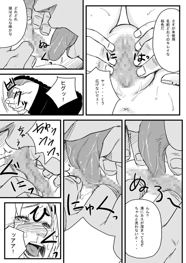 忍者依存症Vol.1 - page8