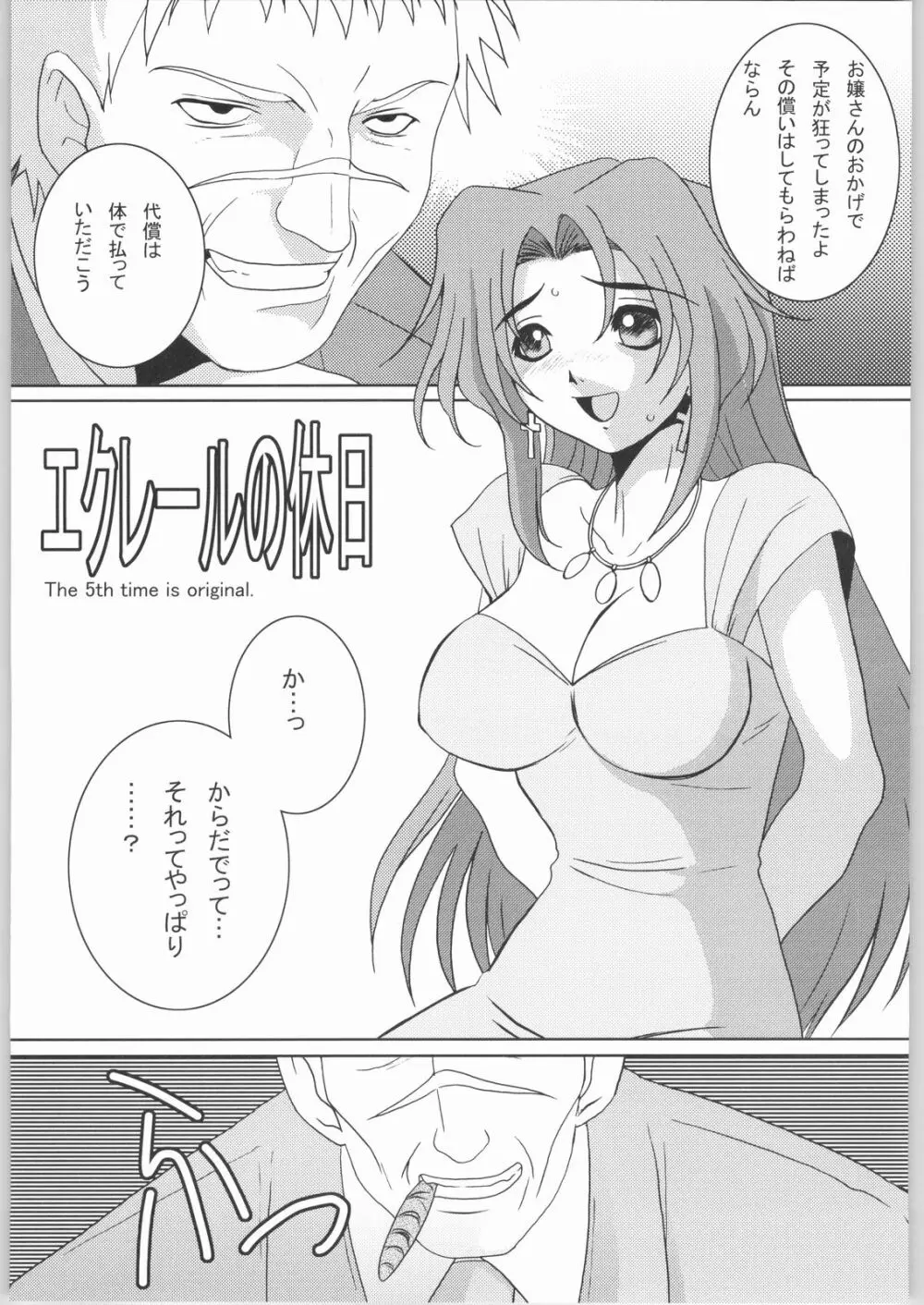 時嗚XI 乳娘魂-姦全版 - page24