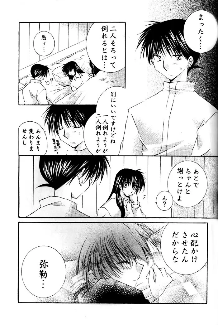 とびきりの秘密2 - page12