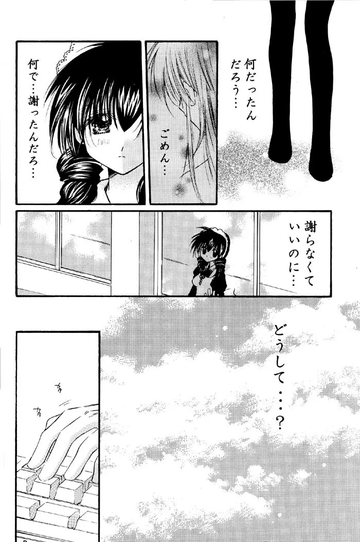 とびきりの秘密2 - page21