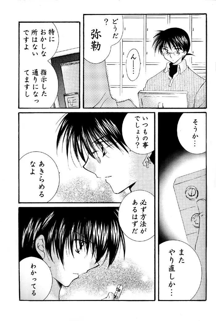 とびきりの秘密2 - page22