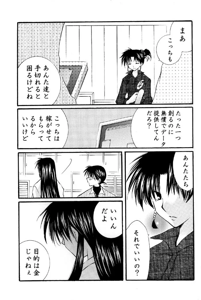 とびきりの秘密2 - page24