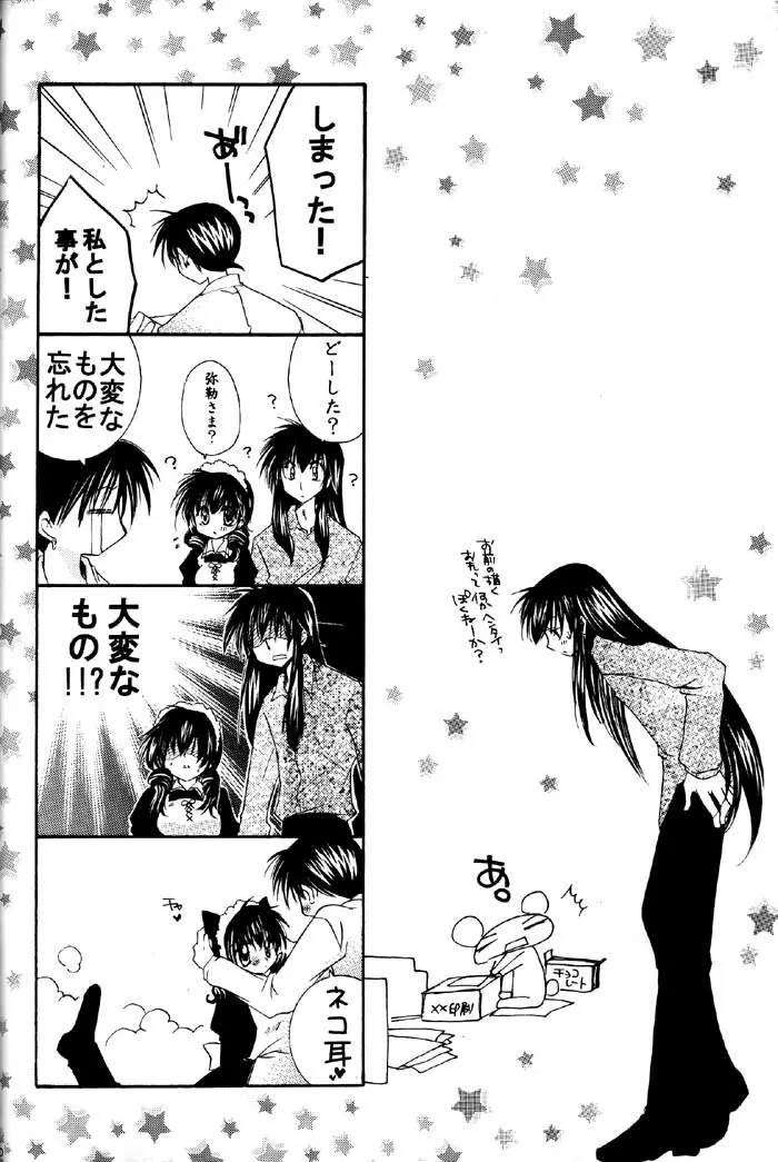 とびきりの秘密2 - page29