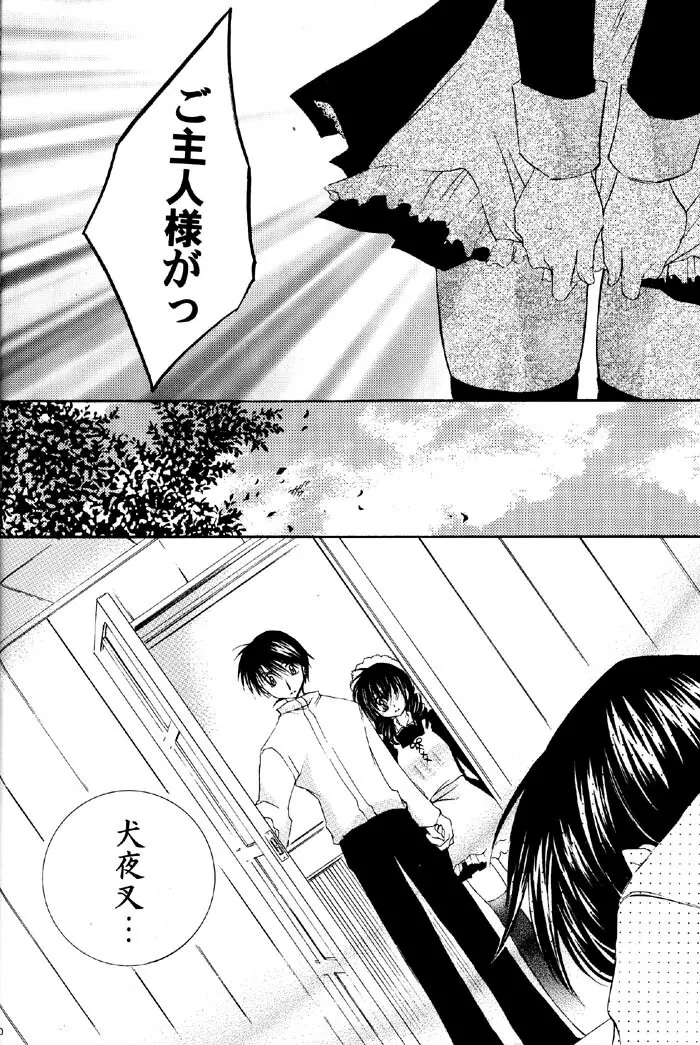 とびきりの秘密2 - page9