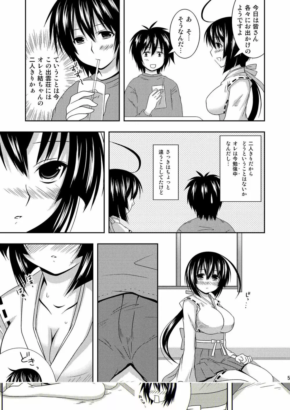 あなたのためなら何でもします - page4