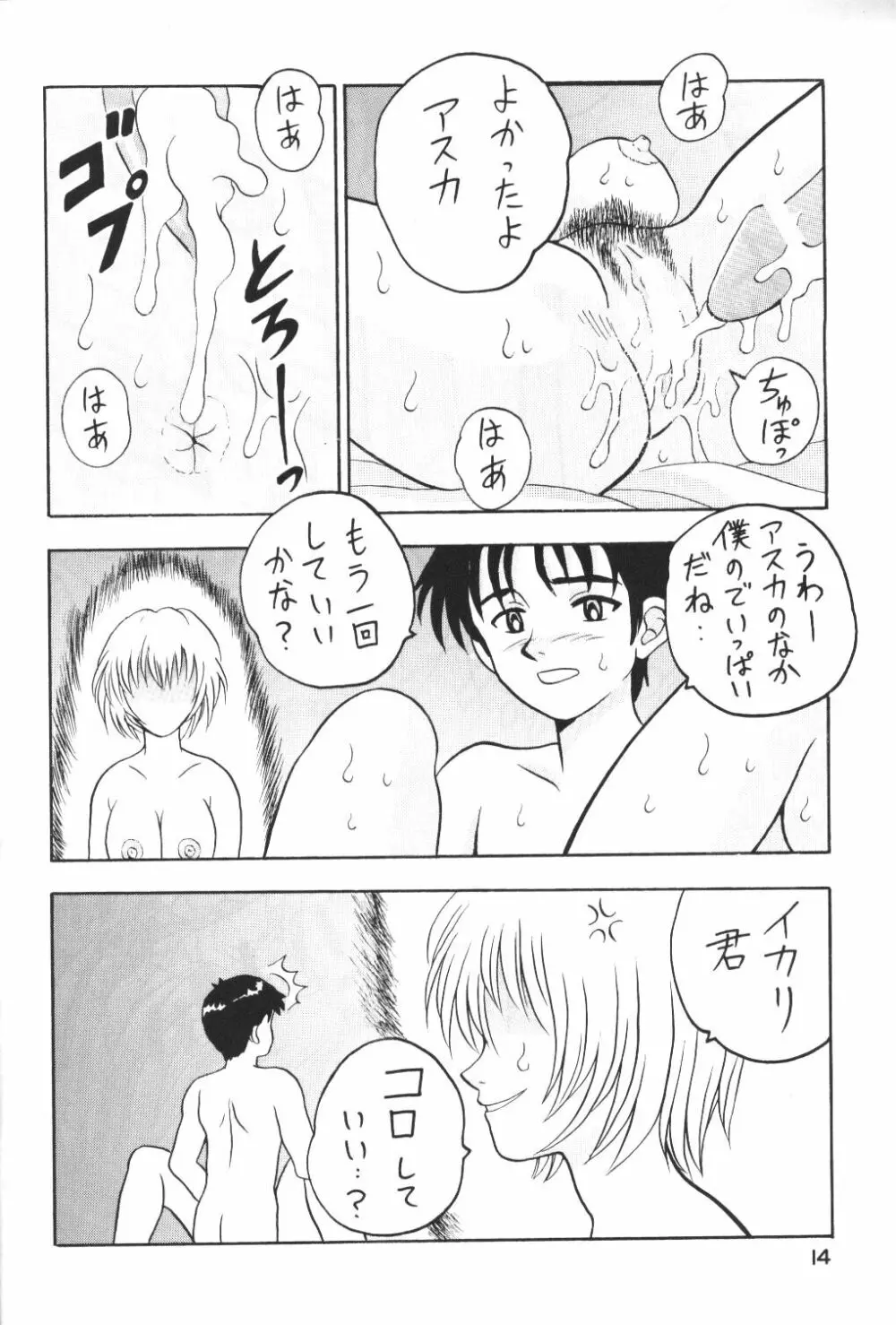 ぶざまね - page13