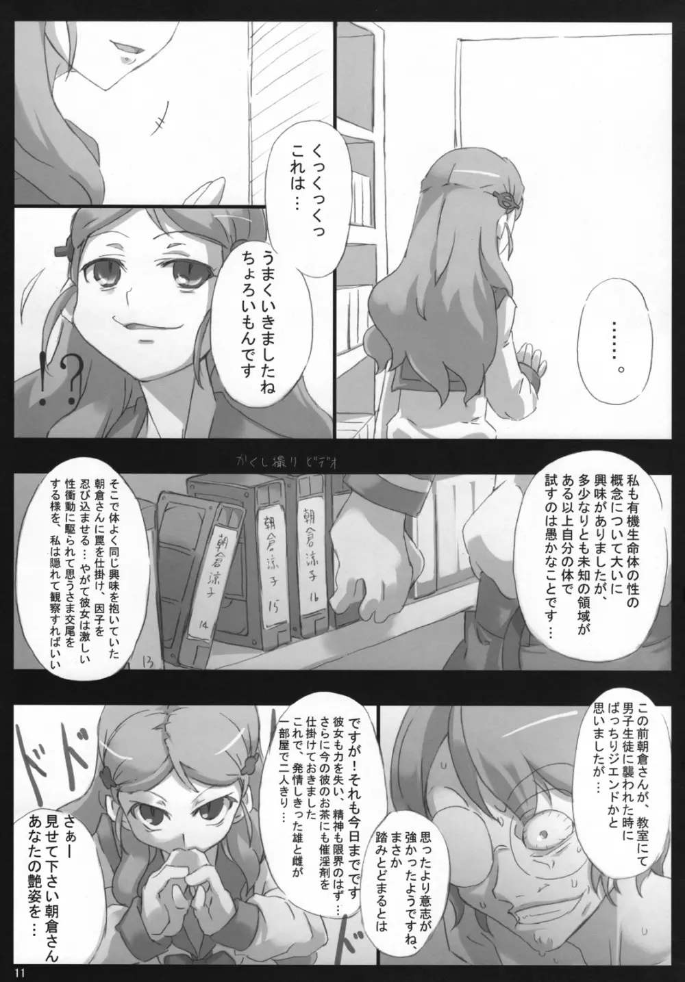 主に朝倉さんな本3 - page10