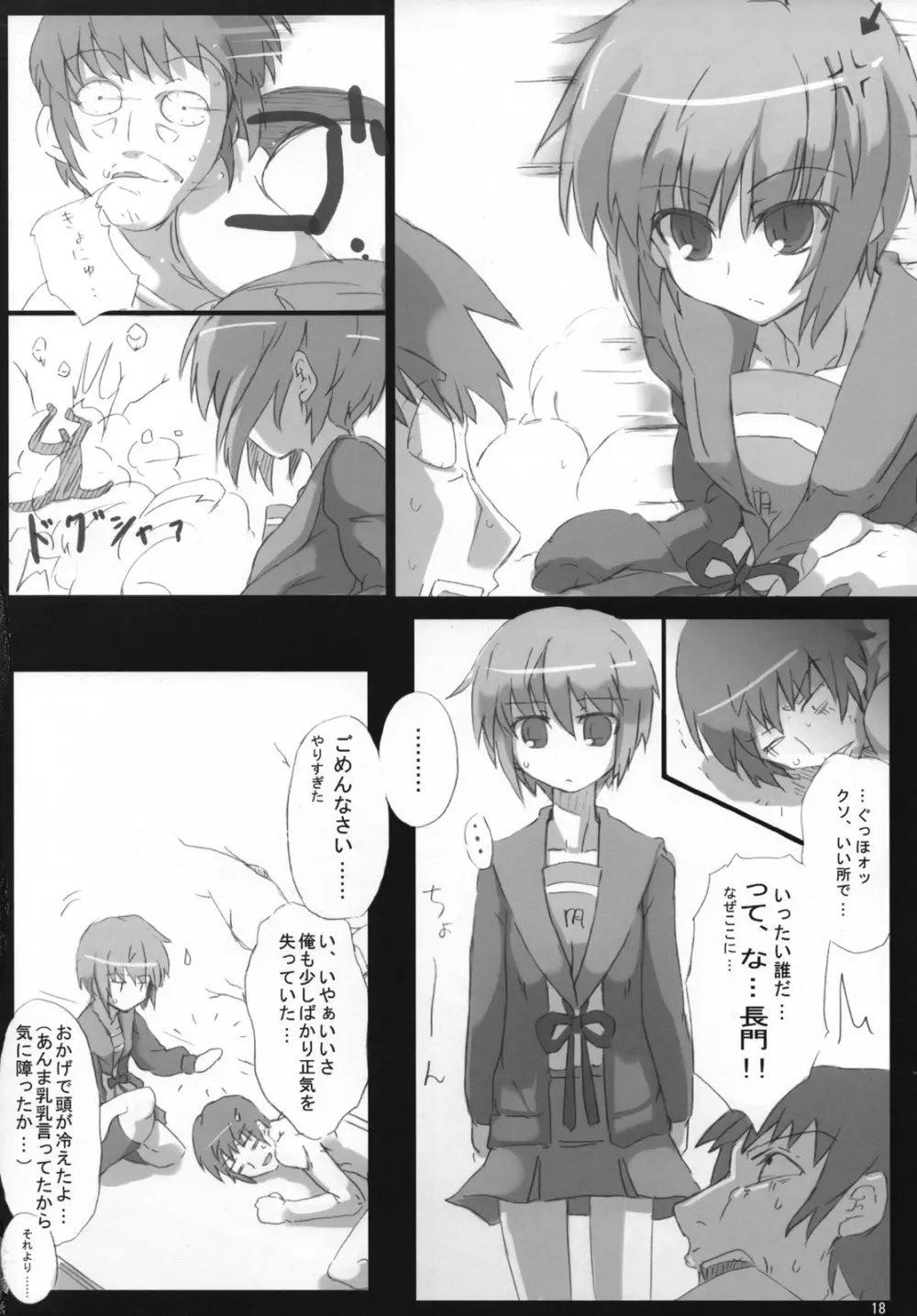 主に朝倉さんな本3 - page17