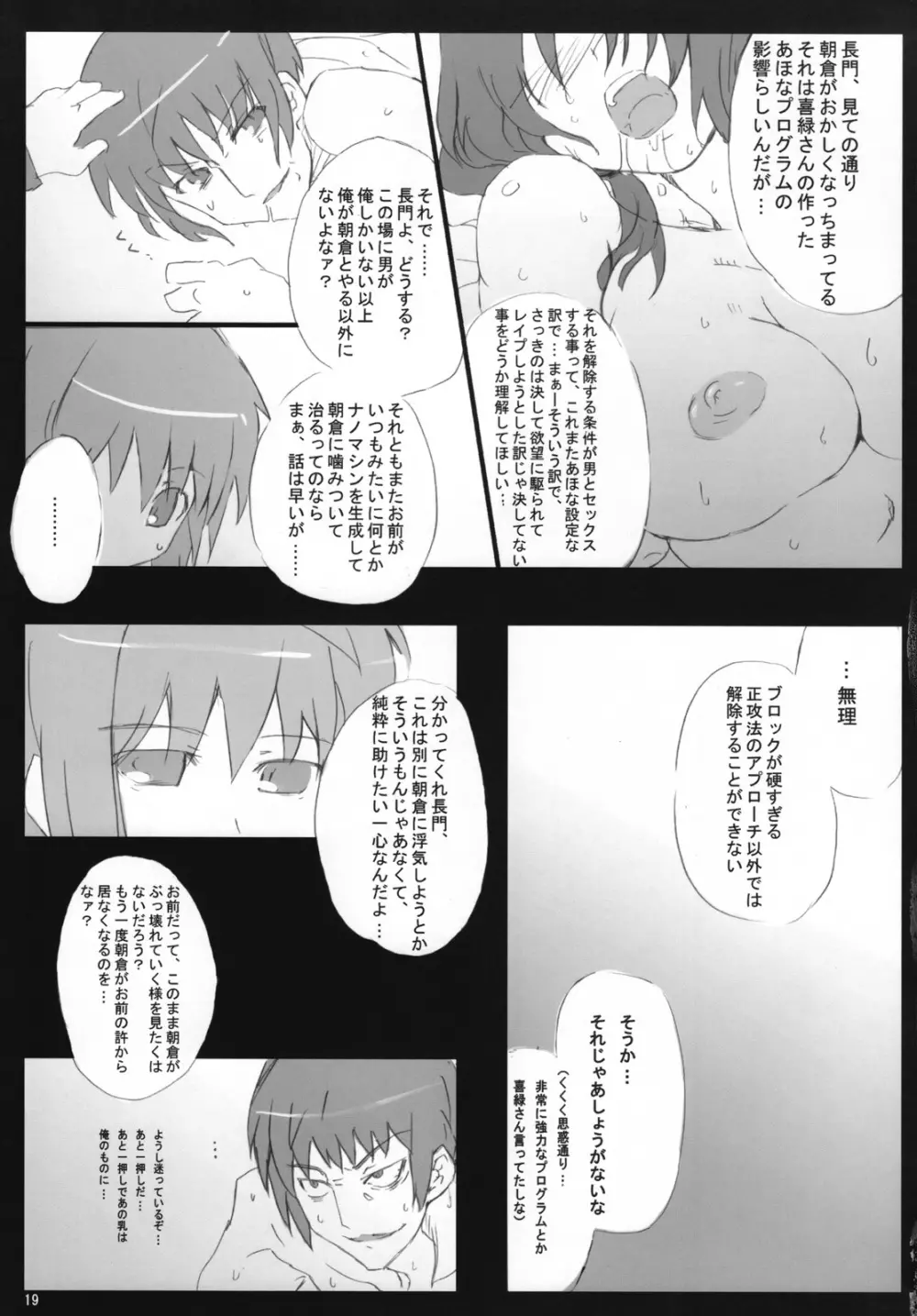 主に朝倉さんな本3 - page18