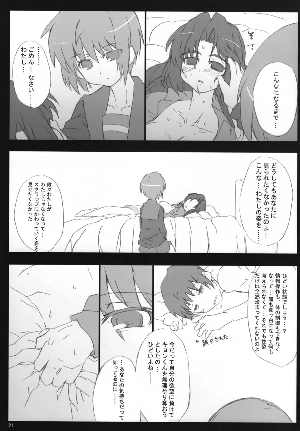 主に朝倉さんな本3 - page20