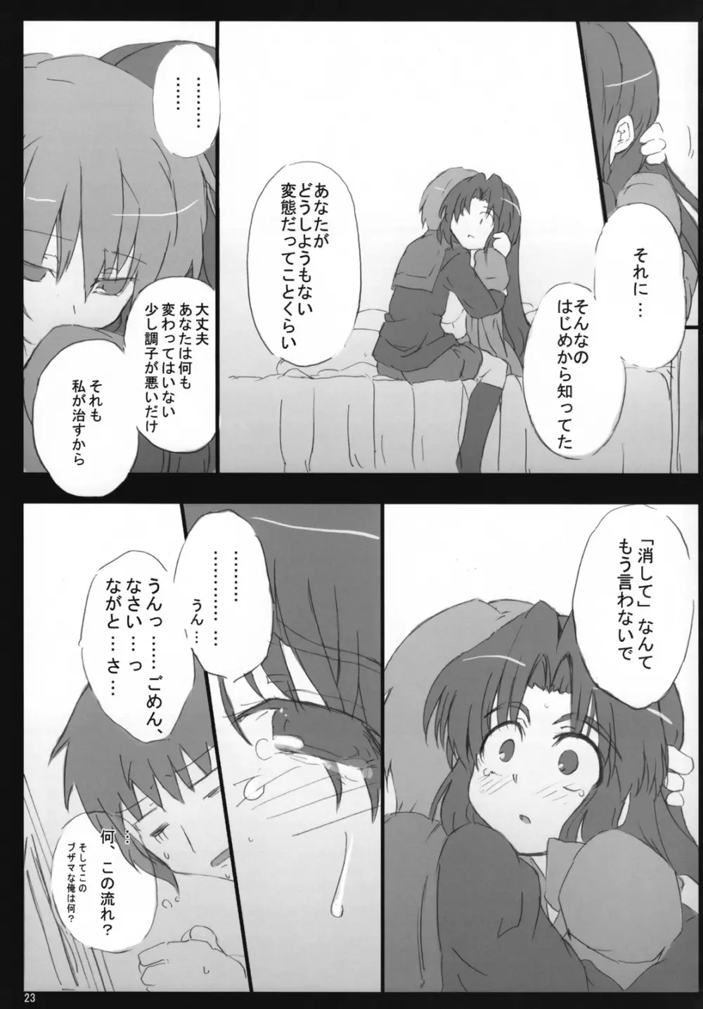 主に朝倉さんな本3 - page22