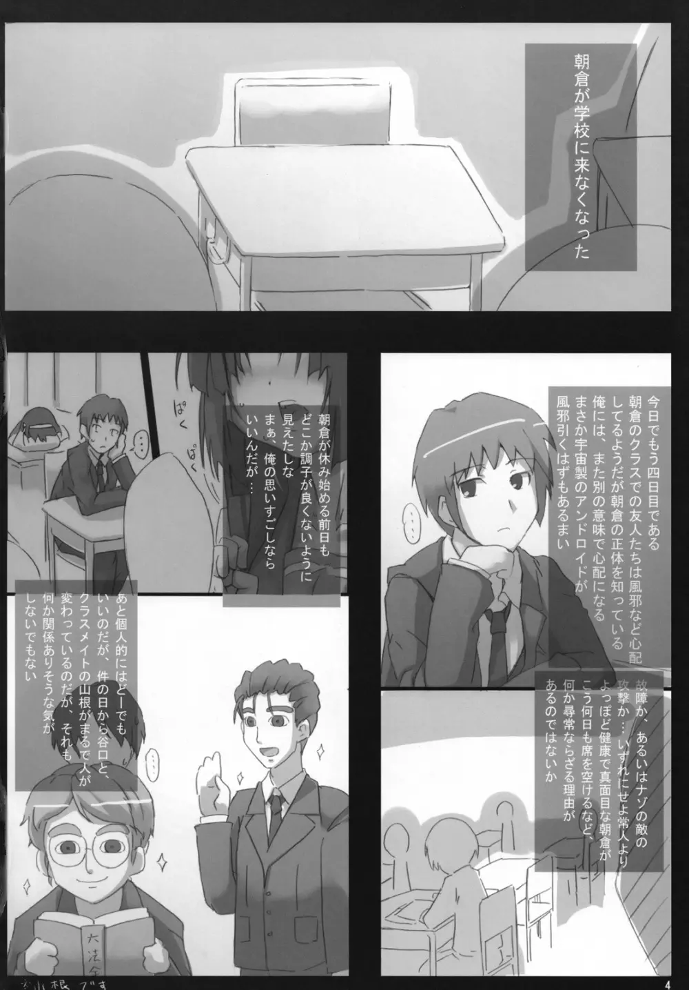 主に朝倉さんな本3 - page3