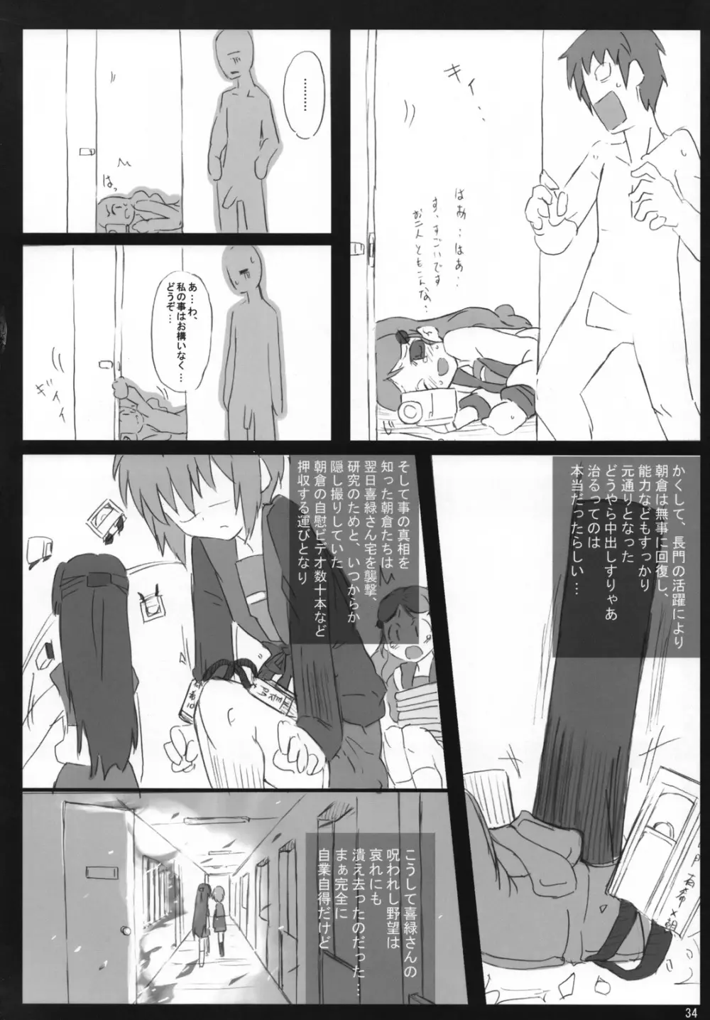 主に朝倉さんな本3 - page33