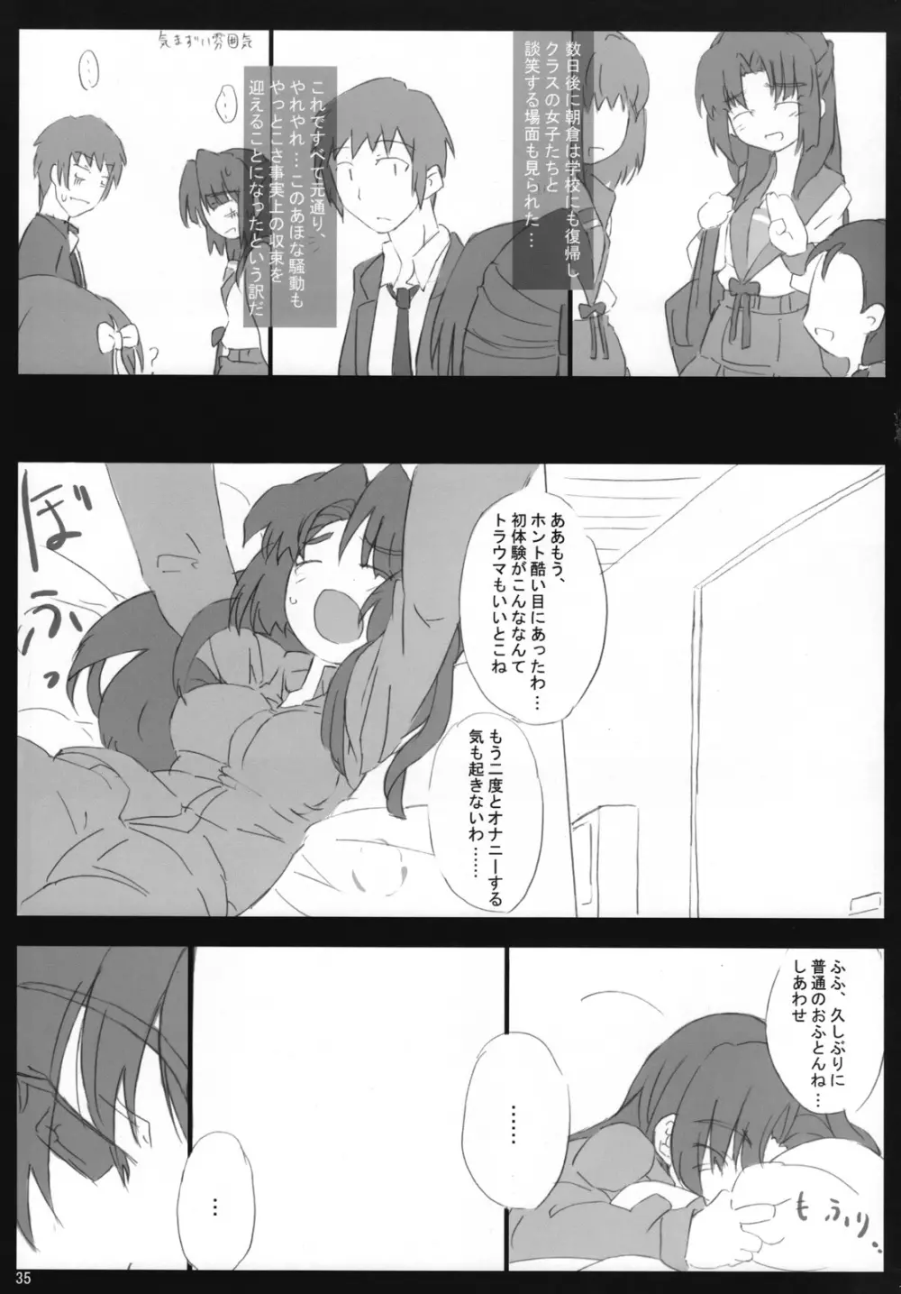 主に朝倉さんな本3 - page34