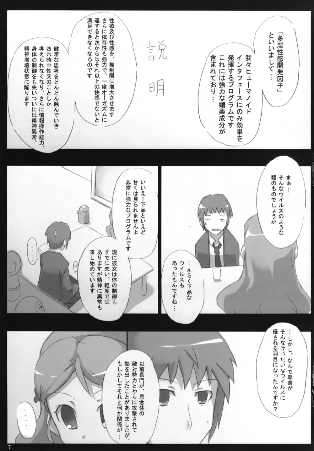 主に朝倉さんな本3 - page6