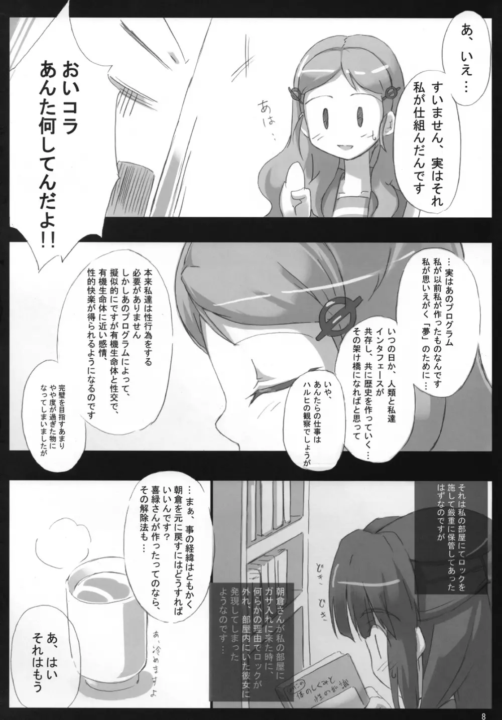 主に朝倉さんな本3 - page7