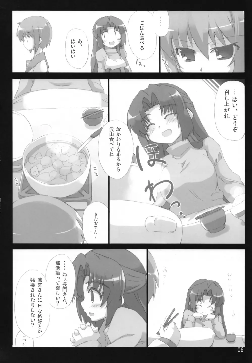 主に朝倉さんな本:ex - page5