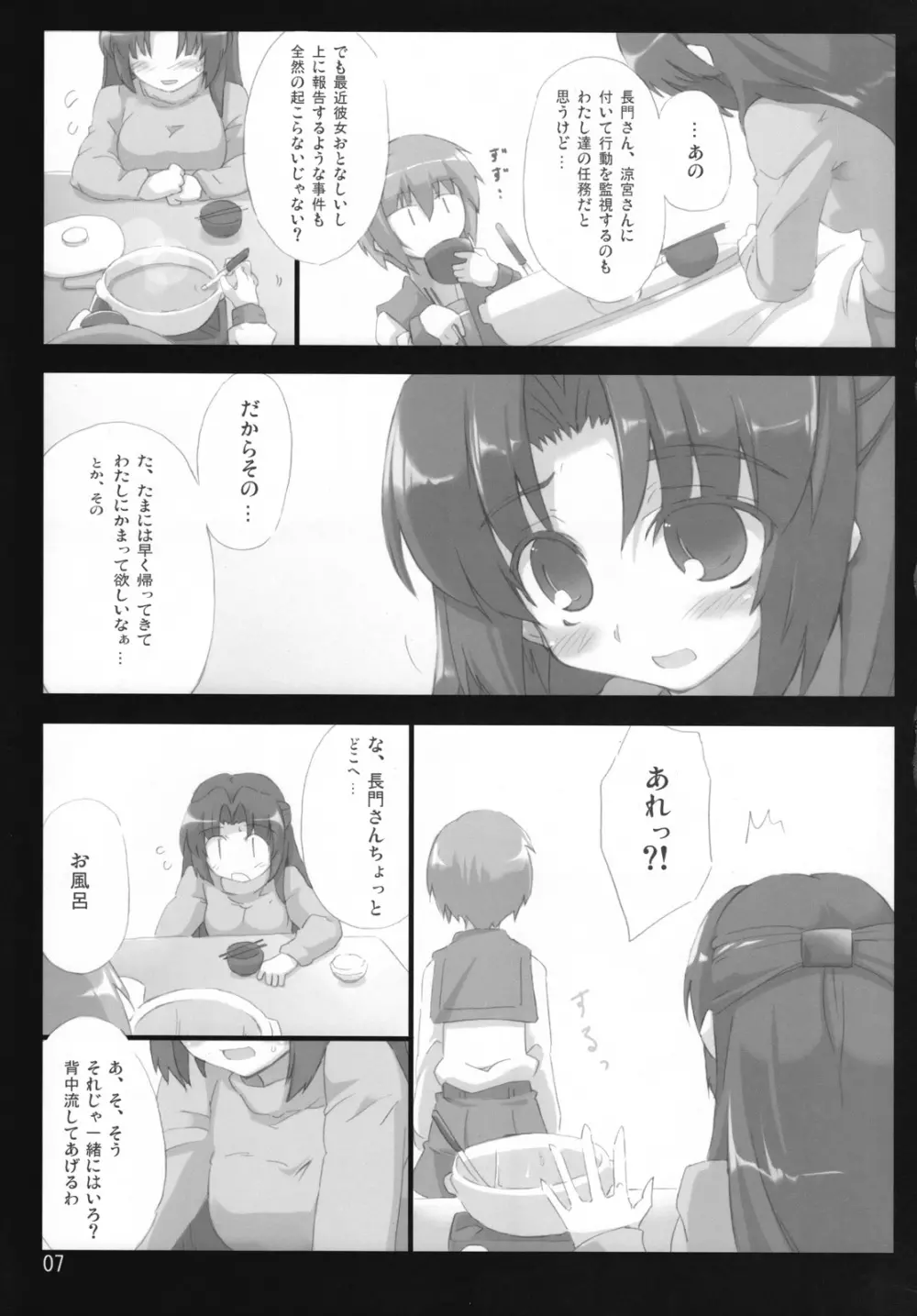 主に朝倉さんな本:ex - page6