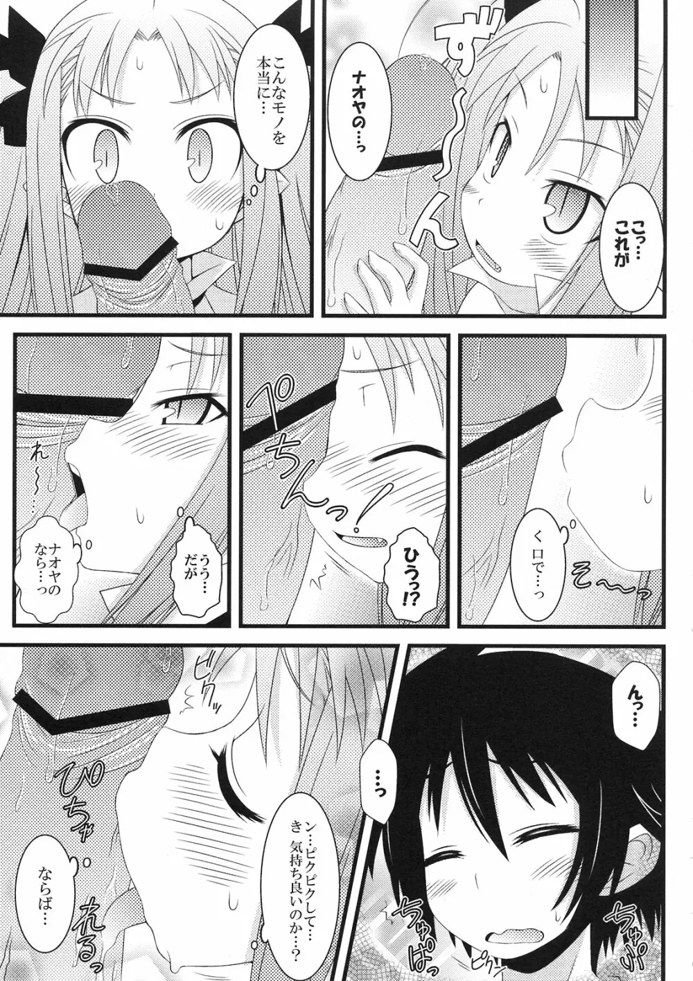 はじめてのおもちゃ！ - page17