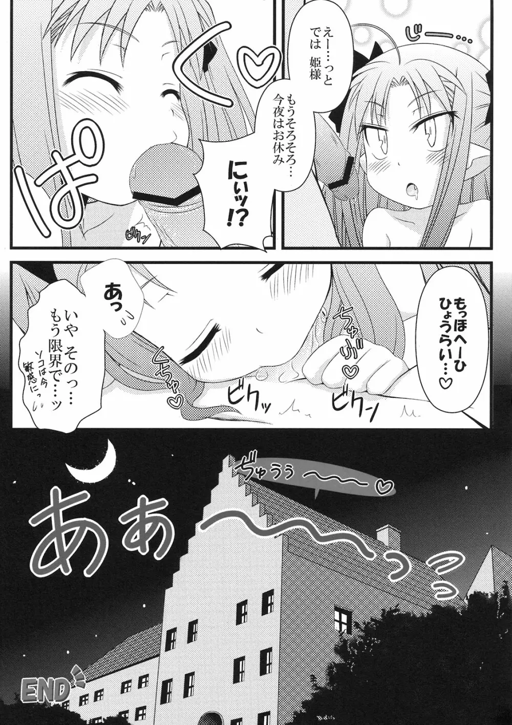 はじめてのおもちゃ！ - page25