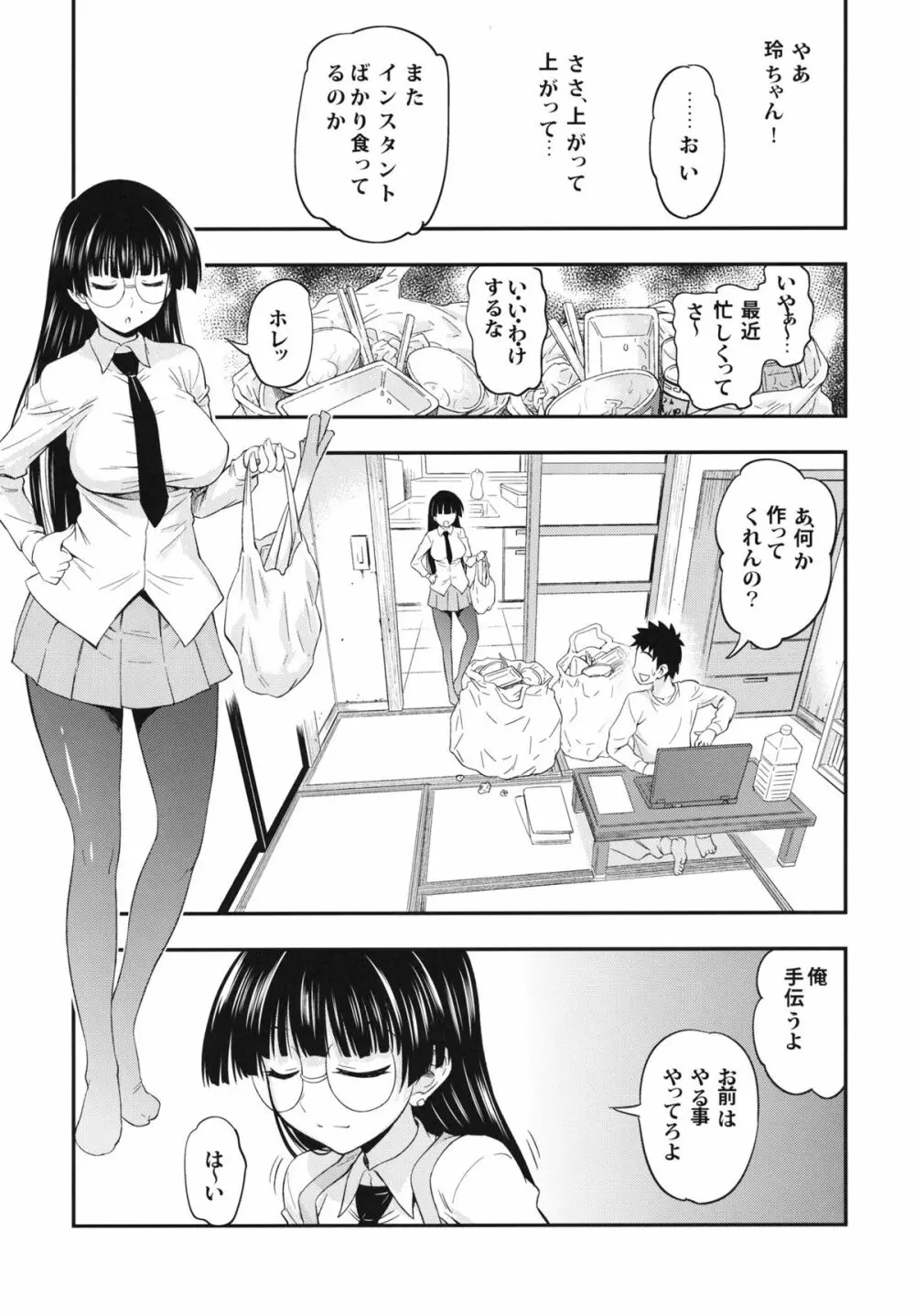 小さな屋根の下 - page2