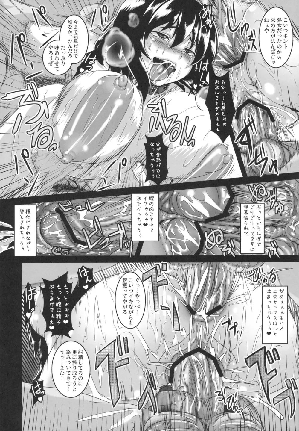 射命丸文 肉便器狂育記録 - page22