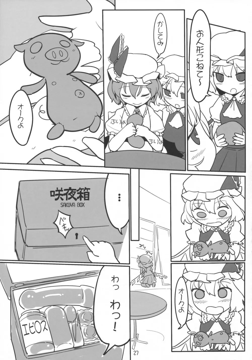 ちょっとエッチなフランちゃん 加筆修正版 - page26