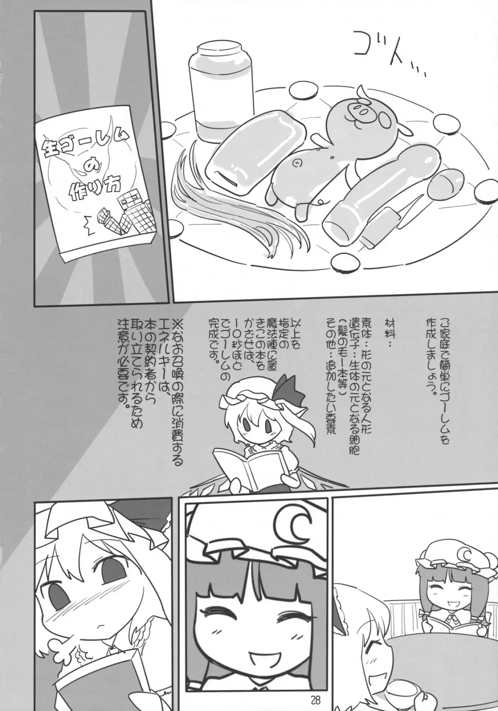 ちょっとエッチなフランちゃん 加筆修正版 - page27