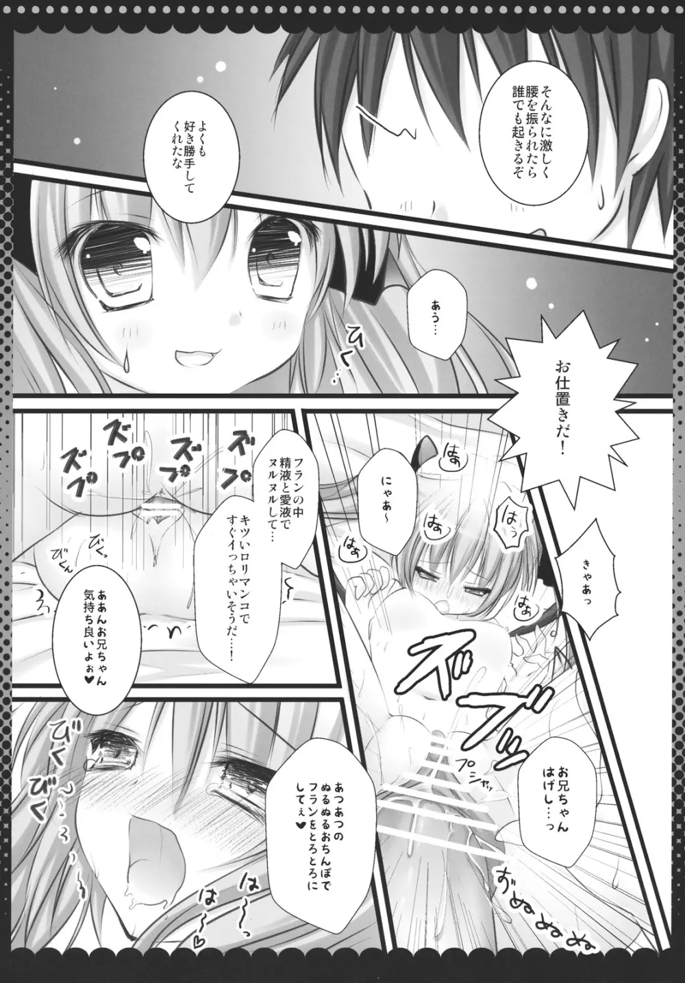 妹のフランドールがツインテールにしてお兄ちゃんにあんなことやこんなこと - page14